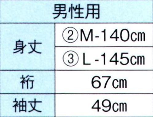 東京ゆかた 61309-B きぬずれゆかた 身印（仕立上） ※この商品はご注文後のキャンセル、返品及び交換は出来ませんのでご注意下さい。※なお、この商品のお支払方法は、前払いにて承り、ご入金確認後の手配となります。 サイズ／スペック